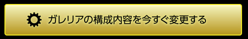 構成内容