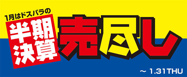 安い