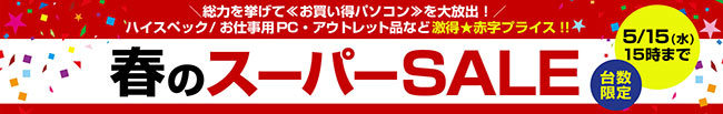 スペシャル
