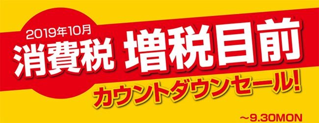 安い