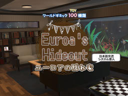 ユーロアの隠れ家 Euroa's Hideout