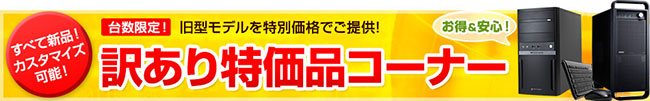訳あり
