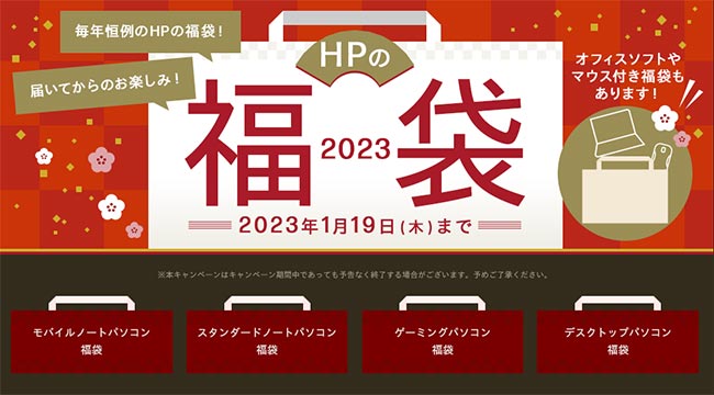 福袋 日本HP