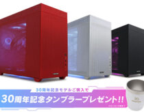 全面メッシュの30周年記念ゲーミングPCをフロンティアが発売！赤・白・黒のカラー