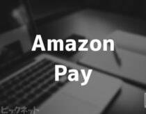 Amazon Pay対応のゲーミングPC・BTOパソコン店舗一覧