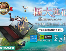 税込価格10万円以下のゲーミングノートPCがTSUKUMO限定で発売！