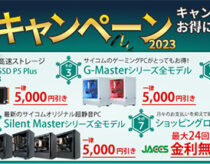 サイコム年末年始セール・キャンペーン2023開始！2024年1月まで