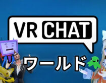 「VRChat」厳選おすすめワールド一覧！50選以上