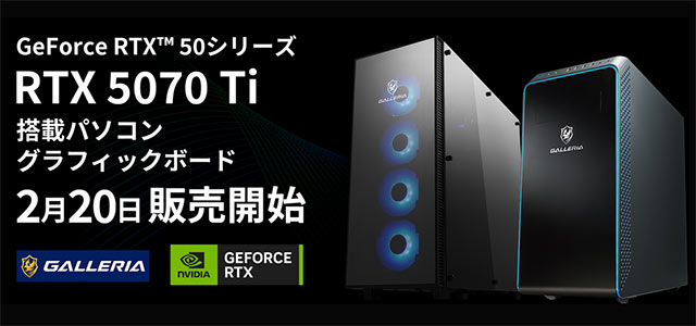 ドスパラがRTX5070Ti搭載ゲーミングPC発売！価格は約41万円から 