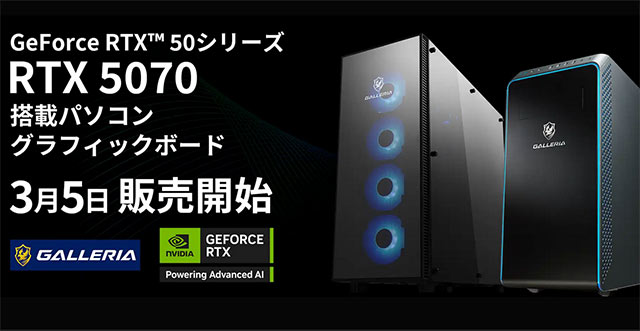 【美品】　RTX5070　ドスパラ ゲーミングpc ryzrn 7700 ドスパラ】RTX5060・RTX5060Ti・RTX5070搭載のガレリアゲーミングPC